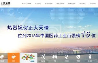 正大天晴药业集团股份有限公司